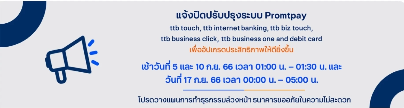 ธนาคารแจ้งข่าว ปิดปรับปรุงระบบชั่วคราว มีแบงก์ไหนกันบ้าง เช็กได้ที่นี่