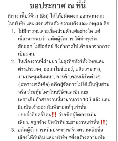 ศาลยกฟ้อง "อิม เฟี้ยวฟ้าว" คดีอดีตผู้จัดการฟ้องหมิ่นประมาท