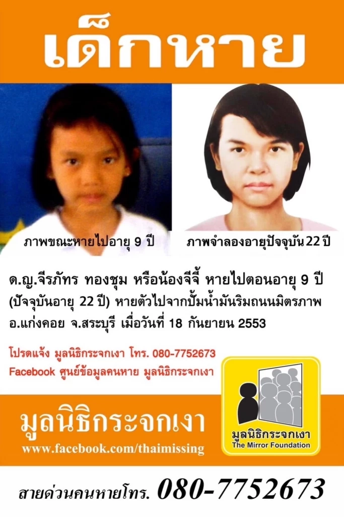 ครบรอบ 13 ปี "น้องจีจี้" หายตัวไป "มูลนิธิกระจกเงา" โพสต์ขอโทษพากลับบ้านไม่ได้