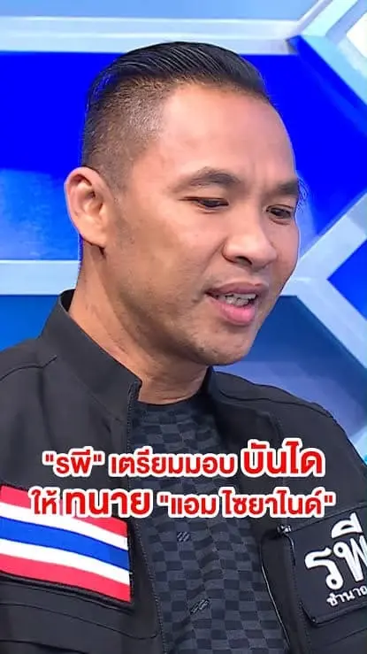 "ระพี" โพสต์แจงฟ้องกลับ"แอม ไซยาไนด์"หรือไม่ หลังศาลยกฟ้องคดีหมิ่นฯ
