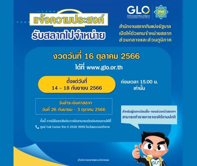 เตือนปชช.ซื้อลอตเตอรี่อายัด 9,000 ใบ งวด 16 ก.ย. 66 เสี่ยงขึ้นเงินไม่ได้