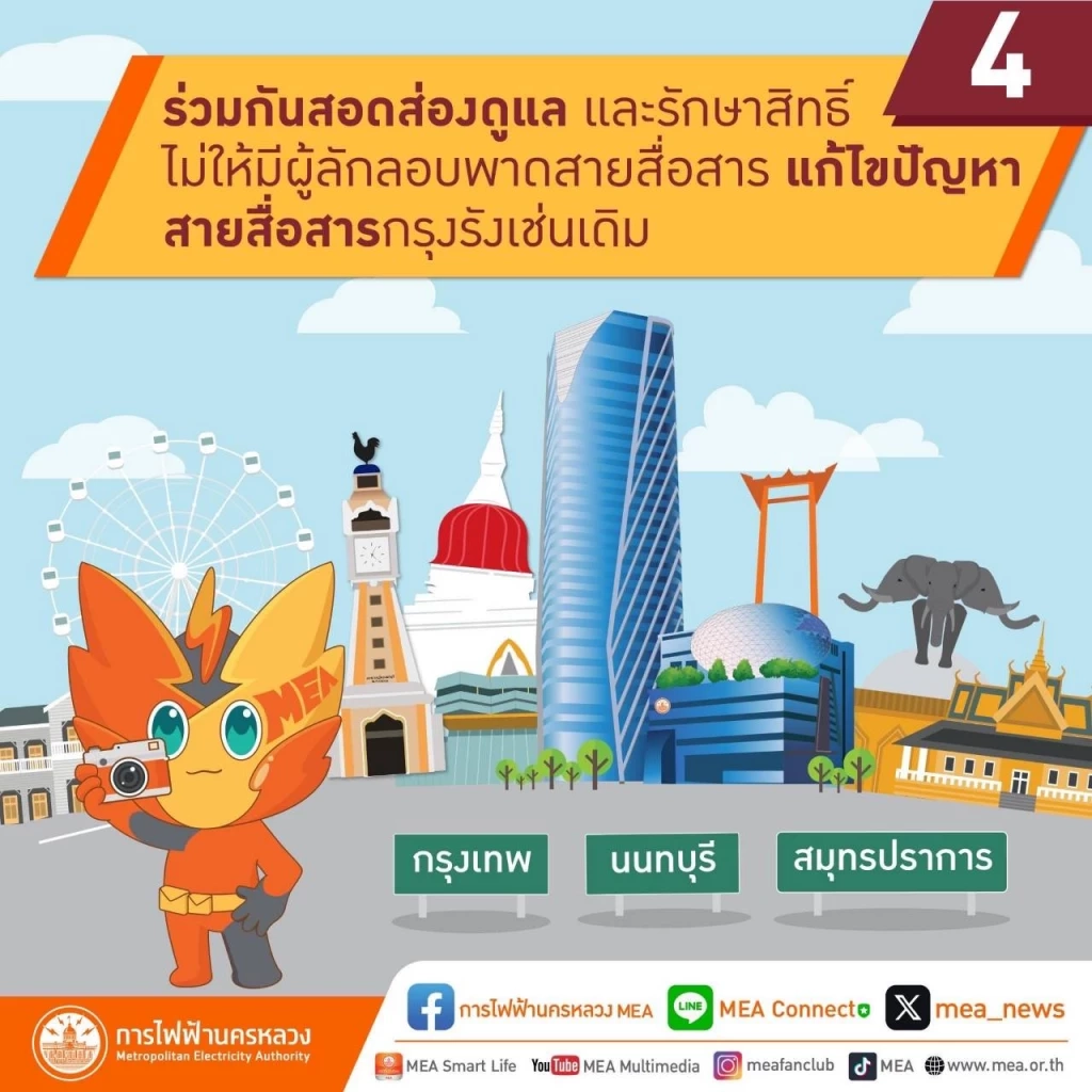 รู้หรือไม่ ลักลอบพาดสายสื่อสารบนเสาไฟฟ้า ไม่ปลอดภัย ผิดกฎหมาย