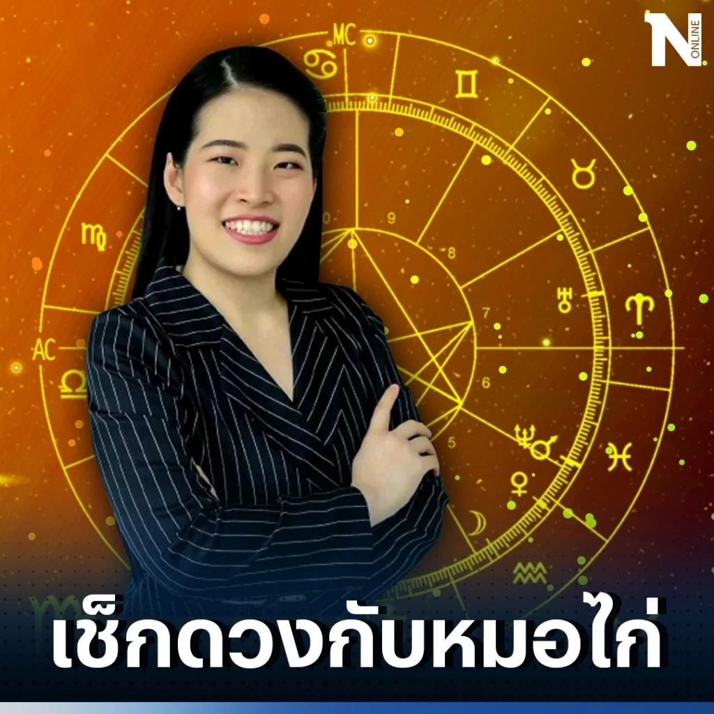 ดวงวันนี้ หมอไก่ ทักแรง ใครกันในช่วงนี้ ต้องอดทนให้มากจึงจะผ่านวิกฤตไปได้  