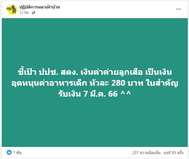 เพจดังแฉยับ ครูเมืองจันท์ "โยกเงินนักเรียน" เที่ยวเวียดนาม กินหรูอยู่สบาย