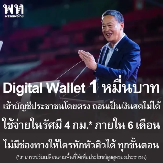 "เลขา ป.ป.ช." ยัน ไม่ได้จับจ้อง-ขวางนโยบายแจกเงินดิจิทัลรัฐบาล