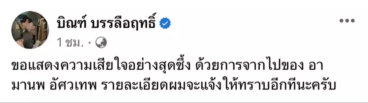 สิ้น “มานพ อัศวเทพ” นักแสดงอาวุโสชื่อดัง รางวัลตุ๊กตาทอง เสียชีวิตอย่างสงบ