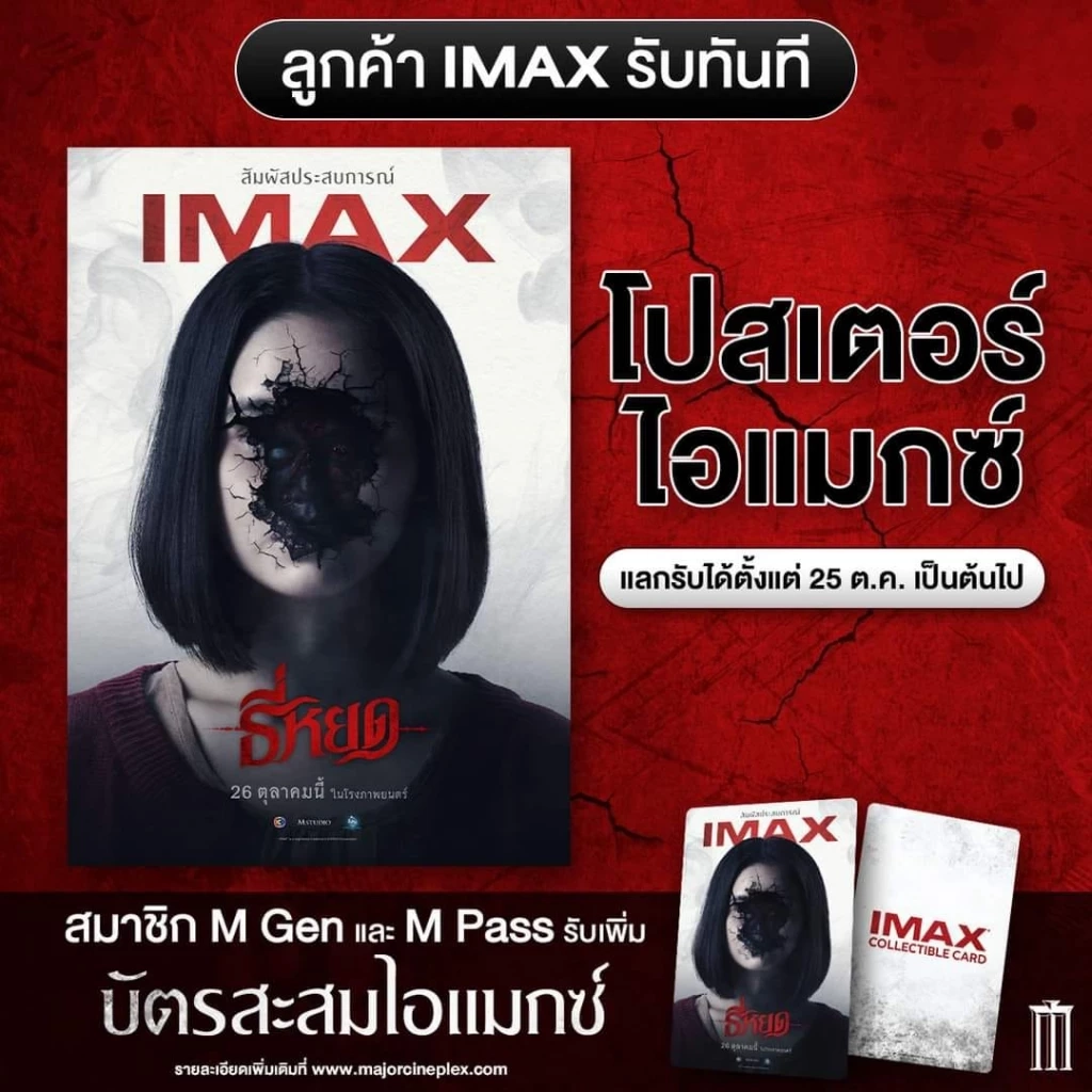 "ธี่หยด" ภาพยนตร์สยองขวัญ แรงสุดต้าน เปิดตัววันแรกโกยรายได้ถึง 39 ล้าน