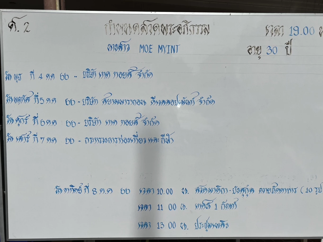 แม่ตะวันสาวเมียนมา มาประเทศไทยร่วมงานศพลูกสาว พร้อมท่านทูตเมียนมา