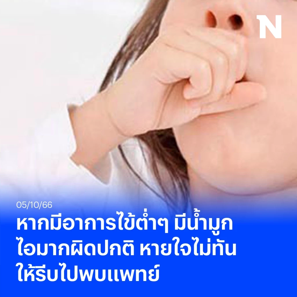 ระวัง "โรคไอกรน" เตือนประชาชนนำบุตรหลานฉีดวัคซีนป้องกันตามเกณฑ์