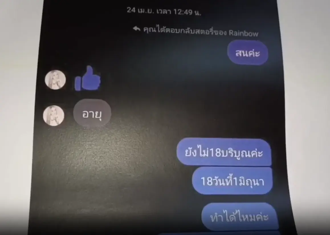 สาววัย18ปี ร่ำไห้อุ้มลูกร้องสื่อ ถูกหลอกเปิดบัญชีม้า โดนหมายเรียก 3 สภ.
