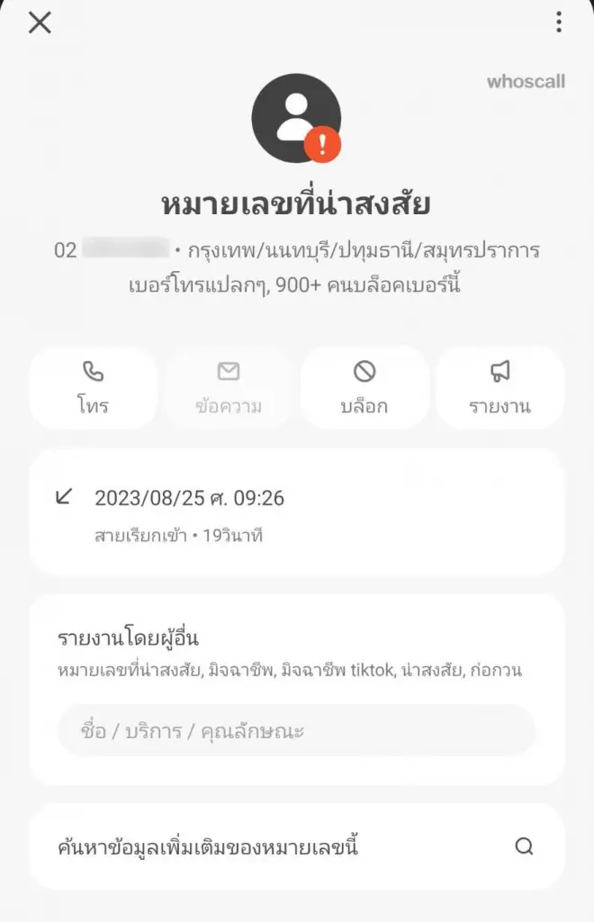 ตีแผ่กลลวงมิจฉาชีพ ตร.เผยตีเนียนหลอกยืมเงิน ความจริงอาจไม่ใช่ AI