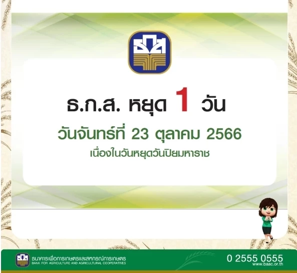 วันหยุดธนาคารช่วงที่เหลือของปีนี้มีวันไหนบ้าง เช็กที่นี่