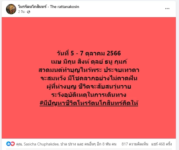 โหรรัตนโกสินทร์ เตือนแรงๆ พระราหูไม่ได้ให้โชคใหญ่ทุกรอบ จงระวังทุกขลาภ
