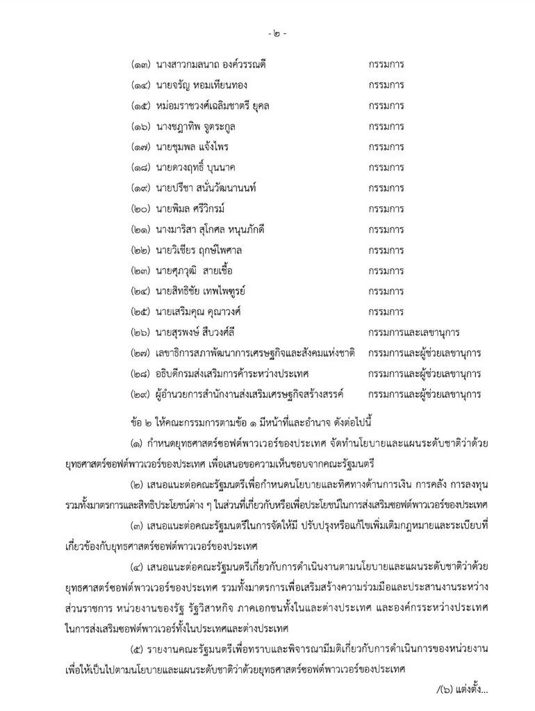 "อุ๊งอิ๊งค์ แพทองธาร" จ่อเข้าทำเนียบฯครั้งแรก ประชุมคกก.ซอฟต์พาวเวอร์