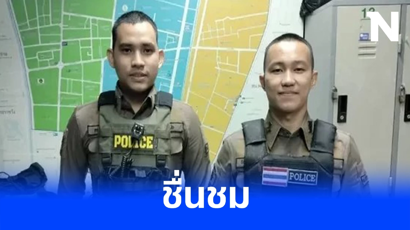 เผยโฉมหน้าเจ้าหน้าที่ตำรวจ 2 นาย ผู้เจรจากับผู้ก่อเหตุยิงกลางห้างพารากอน