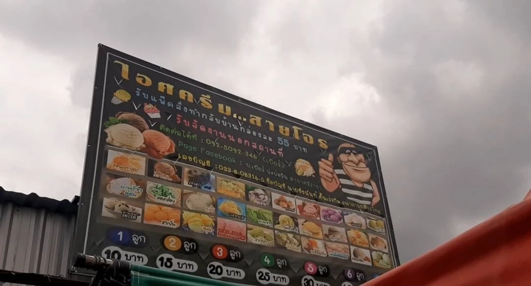 "เรียกเสี่ยเลยได้ไหม" ร้านไอศกรีมบุฟเฟ่ต์ ยอดขาย  5,000-8,000 บาท ต่อวัน