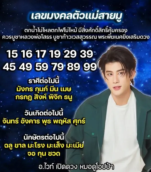 หมอไวท์ ชี้ดวงเต็มๆ 6 ราศีตุลาคมนี้ มีโชคสุดปัง ให้ระวังรายจ่าย(ก็)เยอะนะวิ