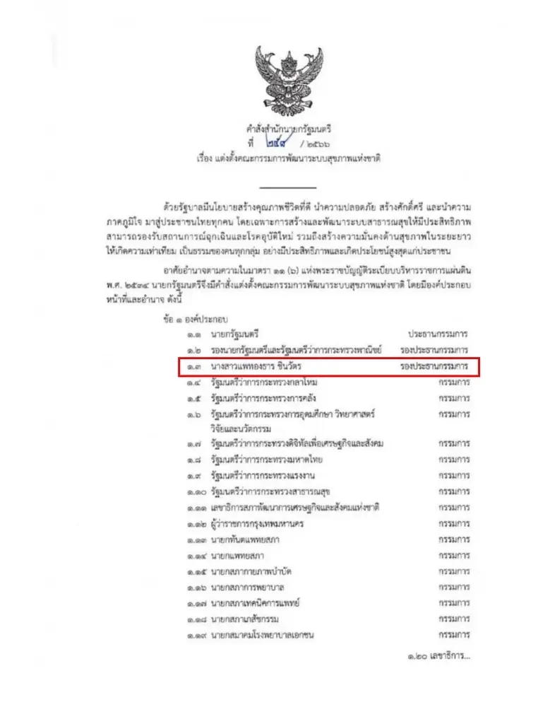 จับจังหวะนายกฯ​(เงา)​ หมากสุดท้าย "จันทร์ส่องหล้า"