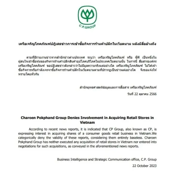 กลุ่มซีพีปฏิเสธซื้อหุ้น "ค้าปลีก" ในเวียดนาม