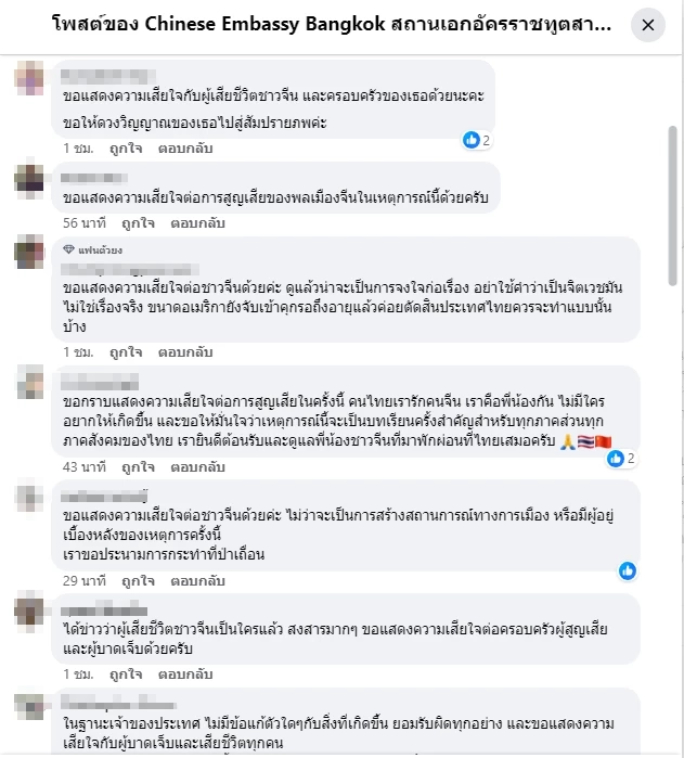 "สถานทูตจีน" โพสต์เร่งจัดการเหตุกราดยิงคนจีน ร่วมทางการไทย