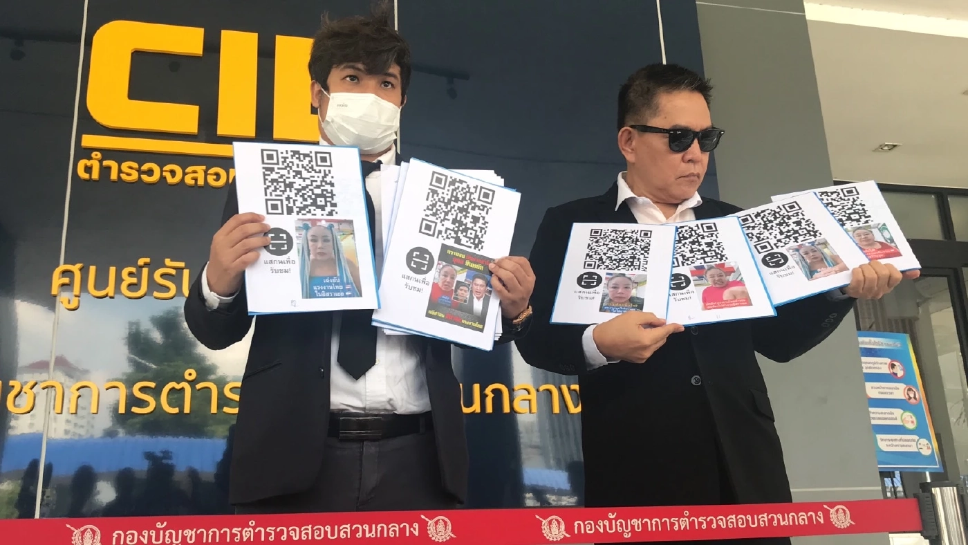 พรรคทางเลือกใหม่ แจ้ง ปอท.เอาผิด “ลีน่าจัง” ฐานบูลลี่แรงงานไทยในอิสราเอล