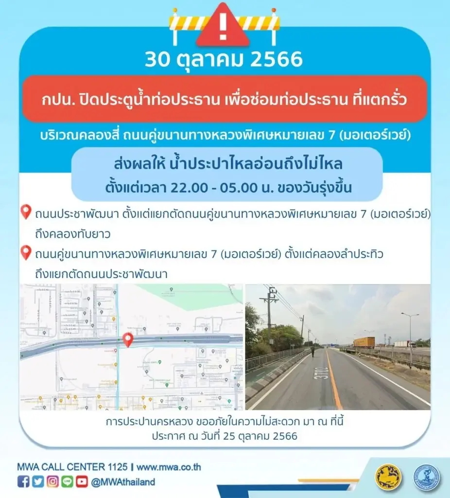 เช็กด่วน กทม.พื้นที่ไหนบ้าง "น้ำประปาไม่ไหล" ช่วงวันที่ 30 ต.ค.- 3 พ.ย. นี้ 