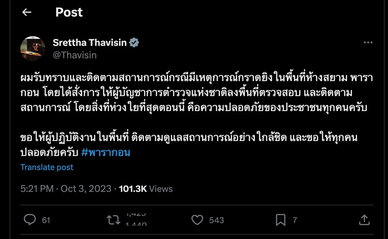 นายกฯ ติดตามเหตุกราดยิงในห้างดัง สั่ง ผบ.ตร.ลงพื้นที่ตรวจสอบ