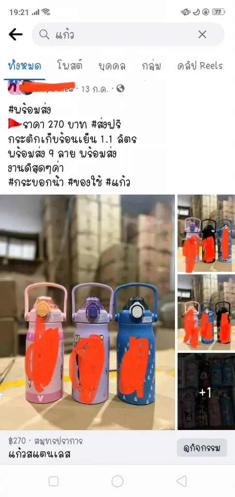 แม่ค้าออนไลน์ ร้อง ผบ.ตร.ถูกกล่าวหา โพสต์ขายสินค้าลิขสิทธิ์