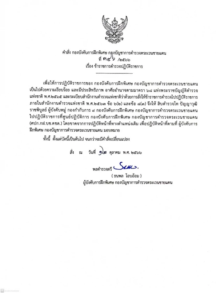 สั่งเด้ง "สิบตำรวจโท" ครูฝึกค่ายท่านมุก เซ่นปม นสต. เสียชีวิตระหว่างอบรม