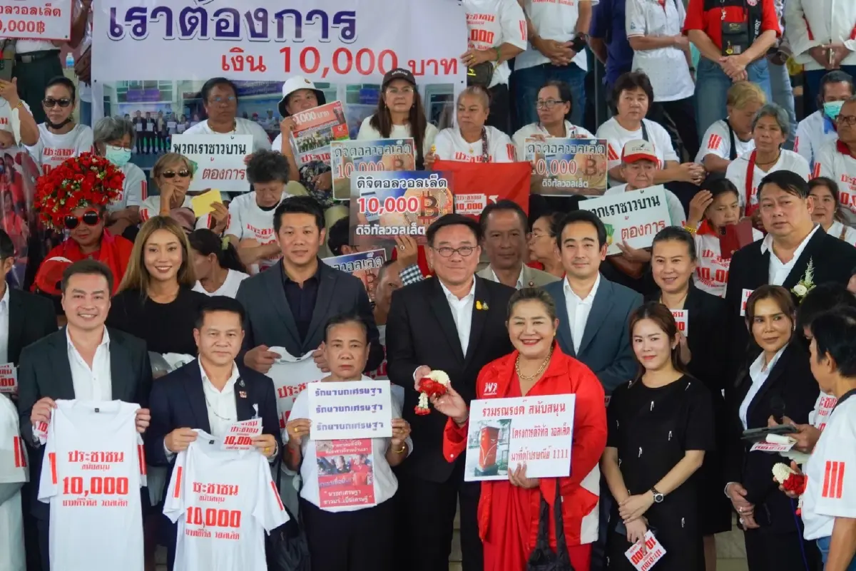 "กลุ่มคนอยากได้เงินหมื่น" บุกให้กำลังใจ "เพื่อไทย" ลุยแจกเงินดิจิทัล