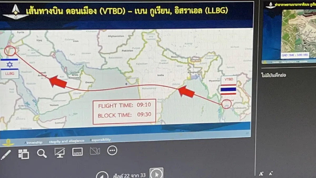 ทอ.จัดไฟลท์บินอพยพคนไทยในอิสราเอลรอบที่ 3 ย่นระยะทางเหลือ 9 ชม.