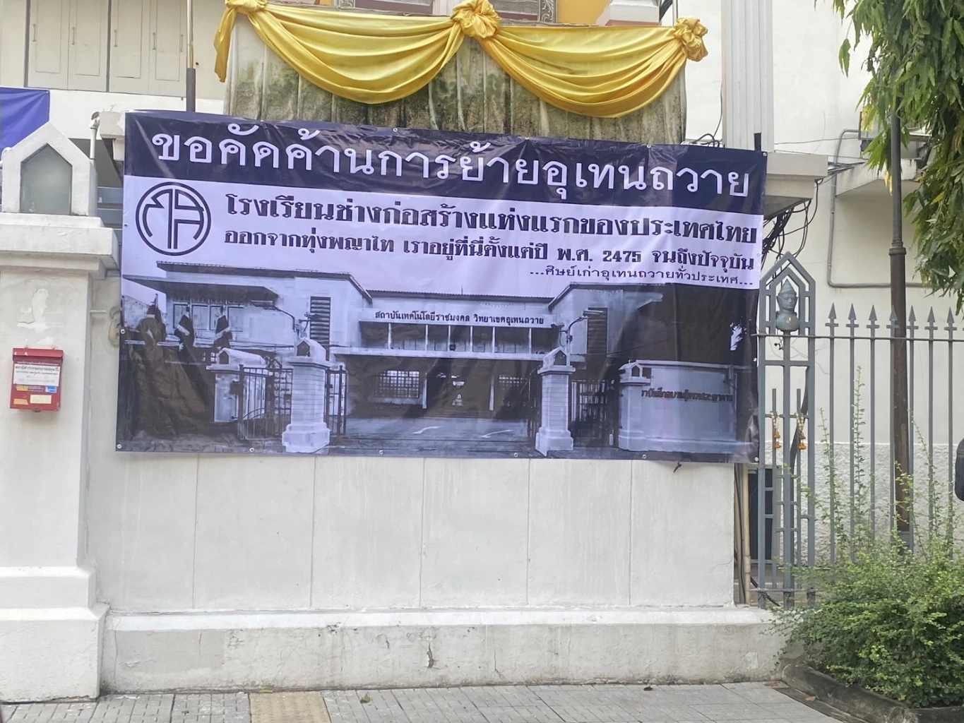 เด็กอุเทนฯ รวมตัวคัดค้านการย้ายสถาบัน