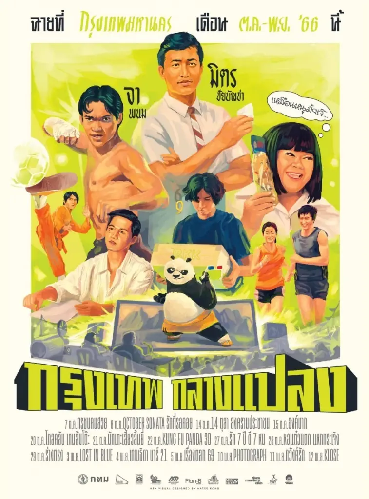 “กรุงเทพกลางแปลง” กลับมากางจออีกครั้ง ชมฟรี 22 เรื่อง เริ่ม 7 ต.ค.นี้
