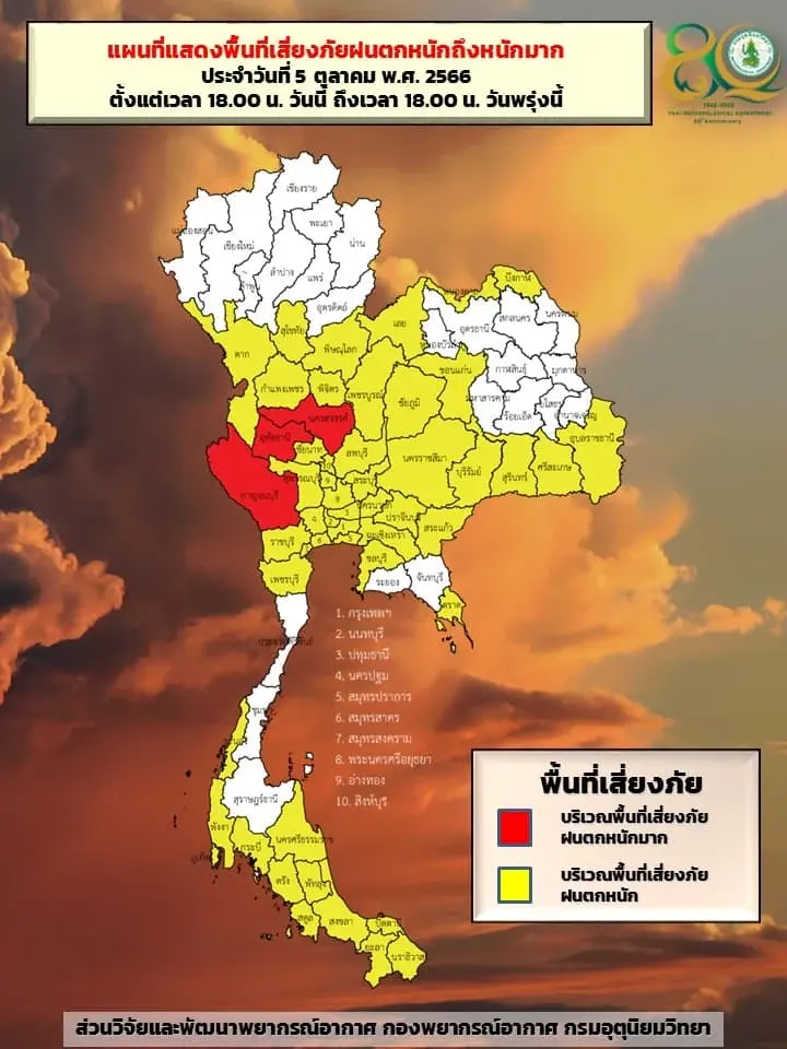 กรมอุตุฯ ออกประกาศ "พายุโคอินุ" ฉบับที่ 1 คาดเข้าสู่จีนในช่วง 6 – 8 ต.ค. 66