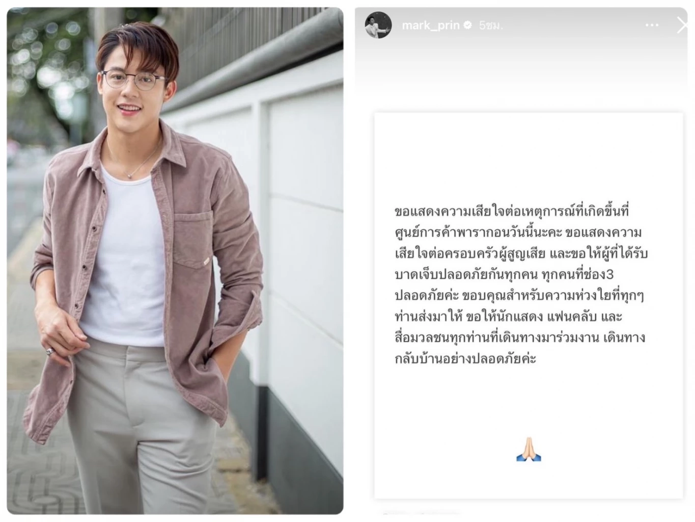 "ดาราช่อง3" โพสต์แสดงความเสียใจ อาลัยกับเหตุการณ์ยิงที่พารากอน