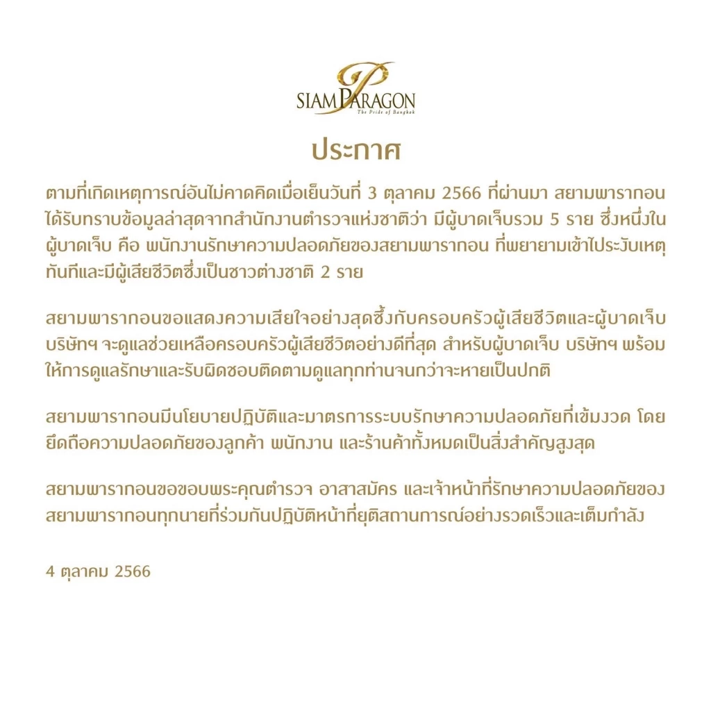 “พารากอน” เปิดบริการปกติ ออกแถลงการณ์แสดงความเสียใจ พร้อมดูแลช่วยเหลือ