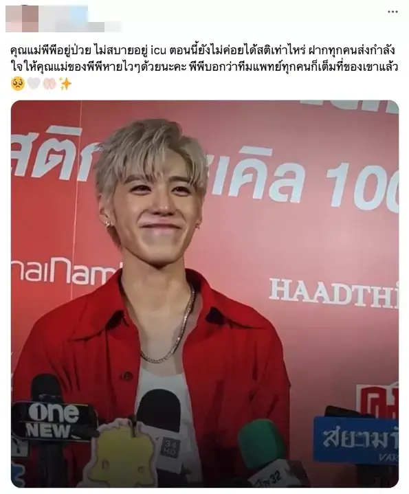 ส่งกำลังใจให้ “พีพี กฤษฏ์” เผยทั้งน้ำตาคุณแม่ป่วยเข้าไอซียู