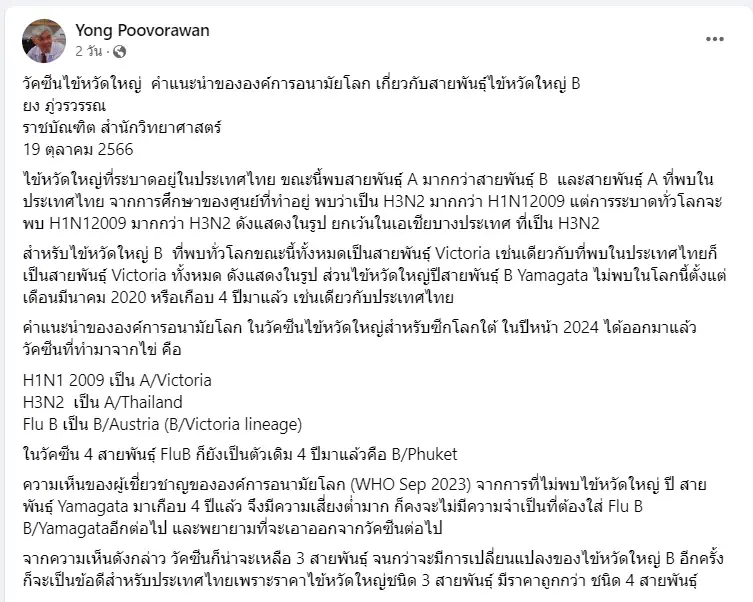 "หมอยง" ส่งคำเตือนด้วยความห่วงใย ช่วงนี้ RSV และไข้หวัดใหญ่ ระบาดอย่างหนัก 