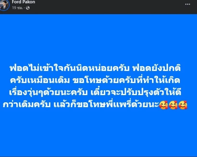 สรุปแค่ไม่เข้าใจกัน "แพรรี่ ไพรวัลย์" ยังไม่เลิกแฟนหนุ่มรุ่นน้อง