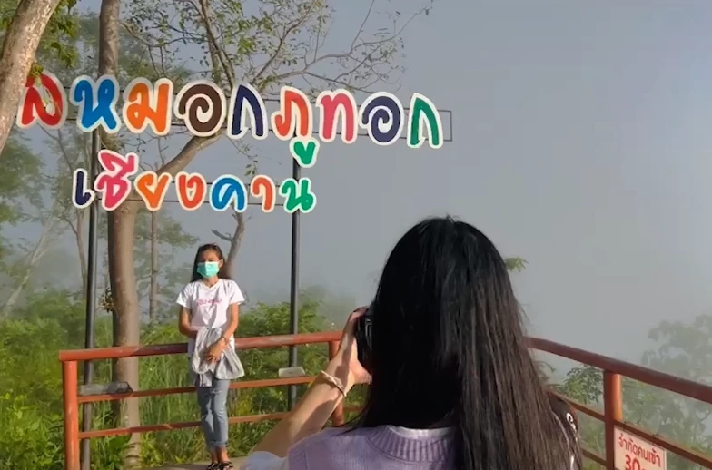 นักท่องเที่ยว แห่ชมทะเลหมอกเชียงคาน สถานที่ยอดฮิตทะเลหมอกสวยจับใจ