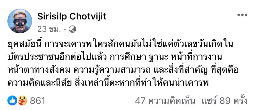 ยังไม่จบ! 'กวาง' ฟาดเดือดอีกรอบ ด้าน'น้ำหวาน' โพสต์ให้กำลังใจตัวเอง