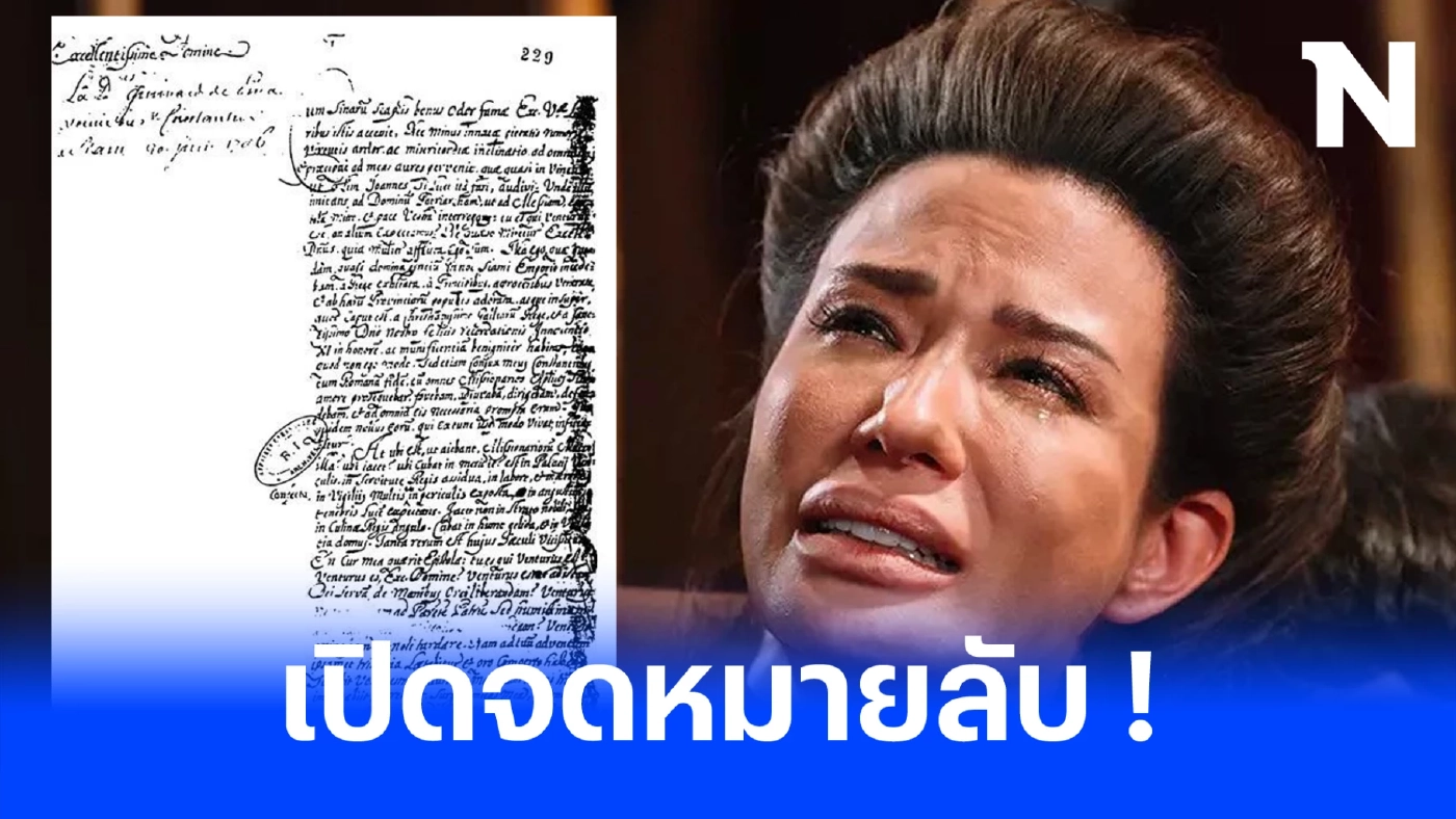 เปิดจดหมายลับ 'ท้าวทองกีบม้า' เผย ทุกความทุกข์ยาก หลัง "ฟอลคอน" เสียชีวิตลง  