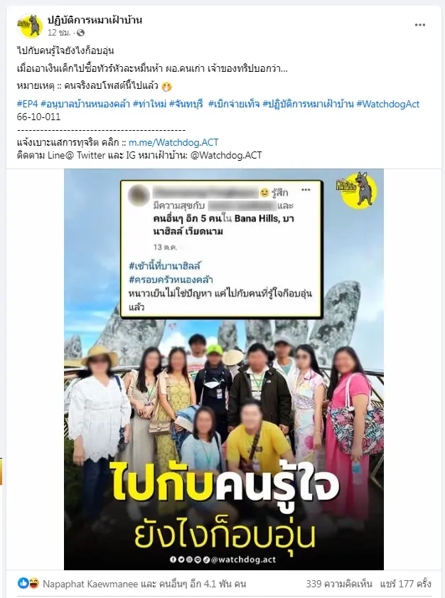 ป.ป.ช. เปิดข้อเท็จจริง "ครูจันท์"ถูกกล่าวหาใช้เงินนักเรียน เที่ยวเวียดนาม