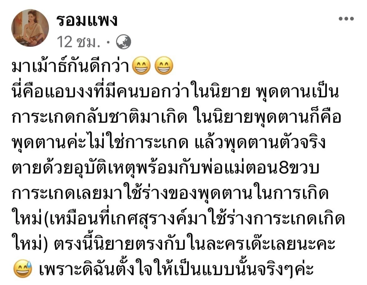 ไขข้อสงสัย กระแสดูพรหมลิขิตแอบงง  การะเกดกับพุดตาน คือคนเดียวกันได้อย่างไร