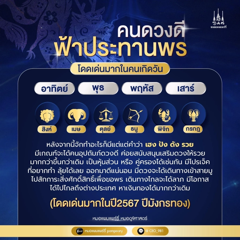 ดูดวงกับหมอแพมแพร์รี่ Pampeary ชี้ดวงฟาดๆ ดวงปังๆ รวยๆ 6 ราศี เฮง ปัง ดัง รวย !!