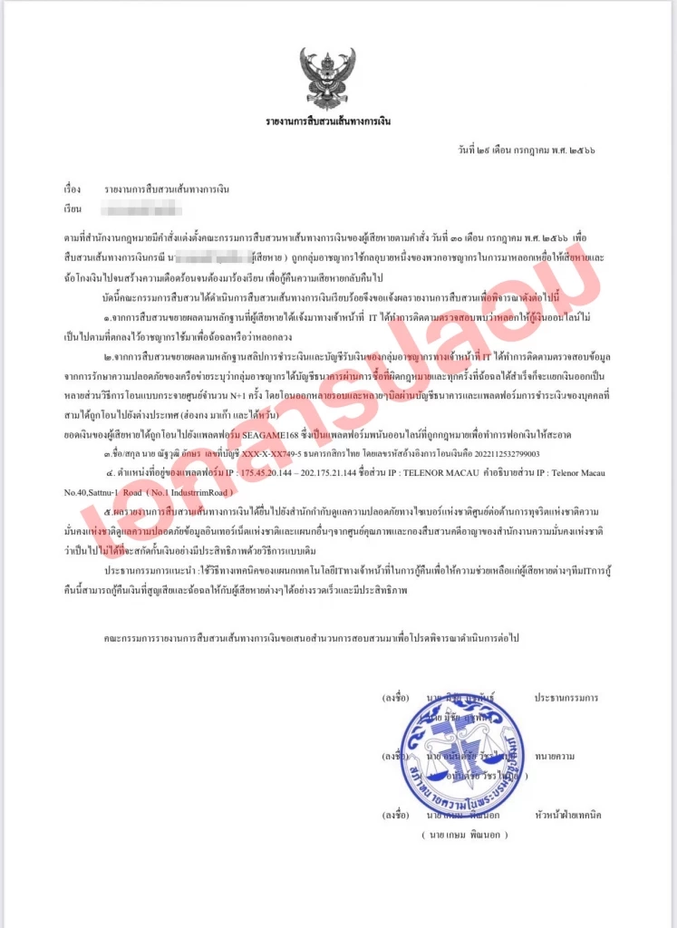 “thaipoliceonline.com” เว็บไซต์รับแจ้งความออนไลน์