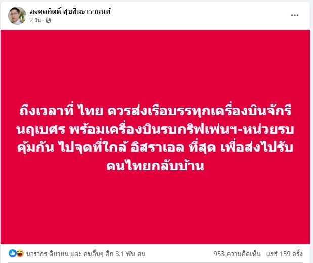 พี่เต้โพสต์แรง ถ้า ครม.มีมติ กู้เงินดิจิทัล 10,000 บาทวันไหน จะดำเนินคดีกับนายกฯ-รัฐมนตรี