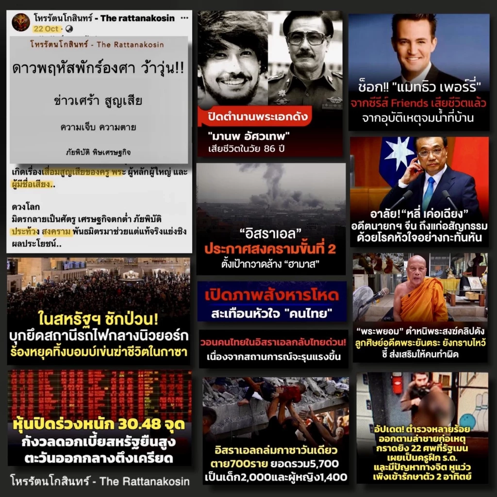 โหรรัตนโกสินทร์ จัดเต็ม เปิดดวงรับฮาโลวัน ย้ำทุกความแรง  ฮาโลวีนนี้ผีมาแน่