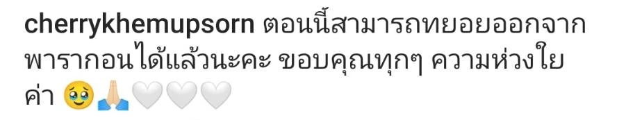 เชอรี่ เข็มอัปสร โพสต์ นักแสดงช่อง 3 ปลอดภัยจากเหตุการณ์ยิงกลางห้างดัง