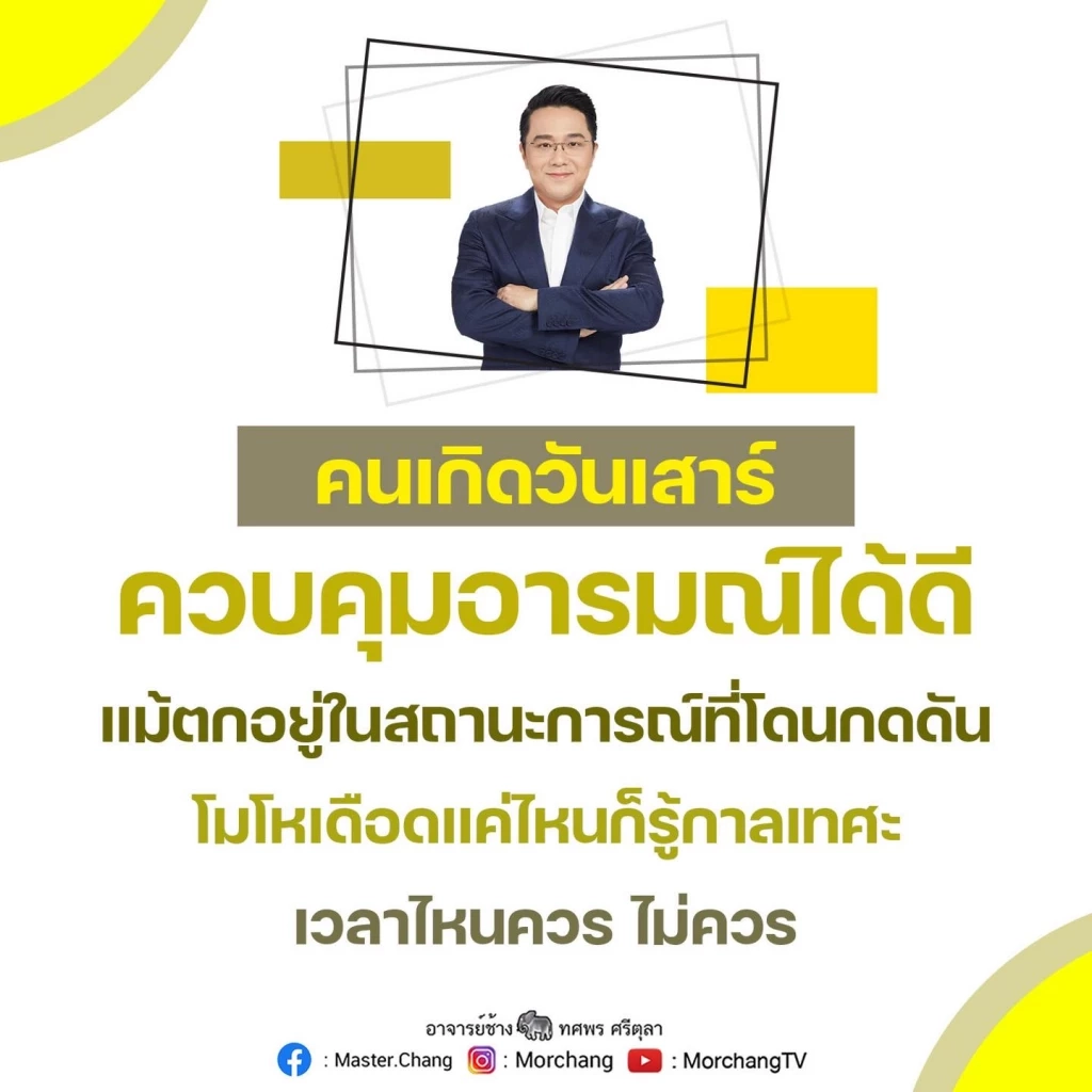 "หมอช้าง ทศพร" เผยดวงสุดแรงดวงสุดต้านทาน ชี้ 2 ราศี เตรียมรับโชคแรงๆ ได้เลย